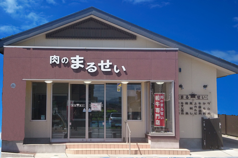 まるせい肉店店風景03.JPG