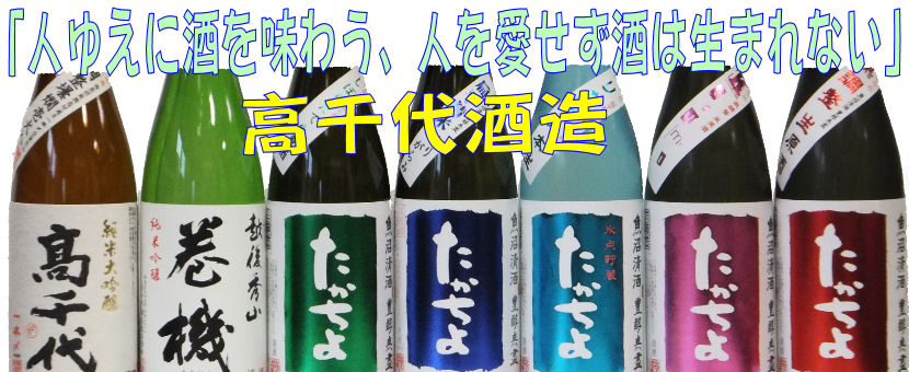 表紙高千代酒造02.jpg