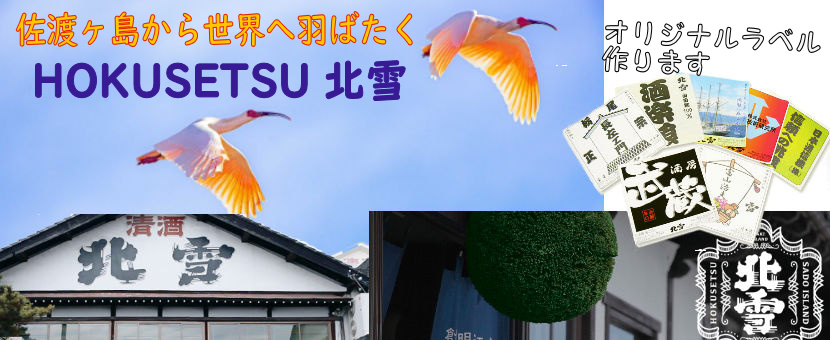 2021表紙北雪酒造01.jpg