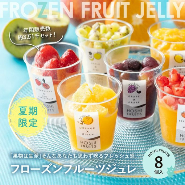 HOSHI-FRUITS01