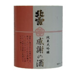 hokusetsu0023
